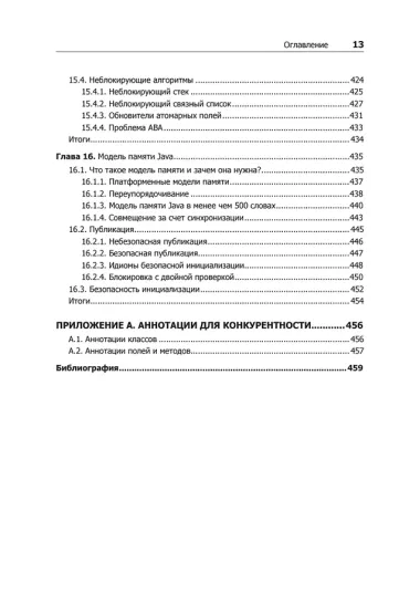 Java Concurrency на практике