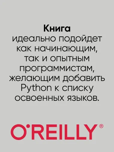 Простой Python. Современный стиль программирования. 2-е изд.