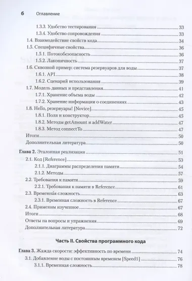 Стильный Java. Код, который работает всегда и везде