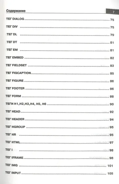 Справочник HTML. Кратко, быстро, под рукой