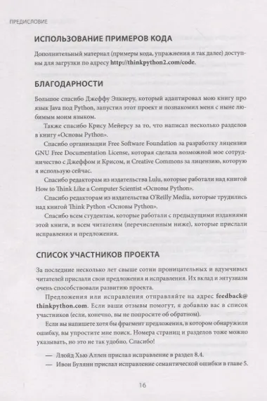 Основы Python. Научитесь думать как программист