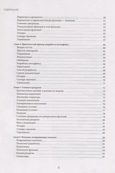 Основы Python. Научитесь думать как программист