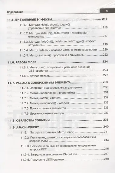 Справочник JavaScript. Кратко, быстро, под рукой