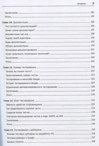 Делай как в Google. Разработка программного обеспечения