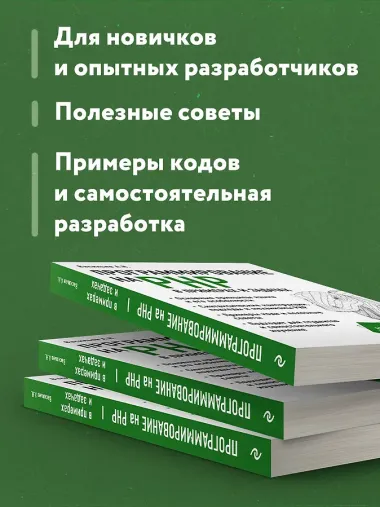 Программирование на PHP в примерах и задачах
