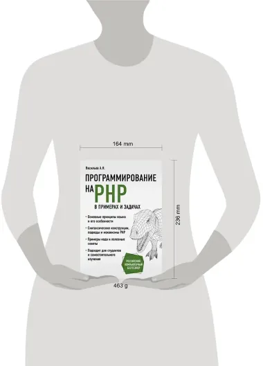 Программирование на PHP в примерах и задачах