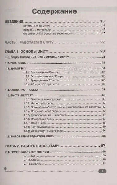 UNITY. Полное руководство