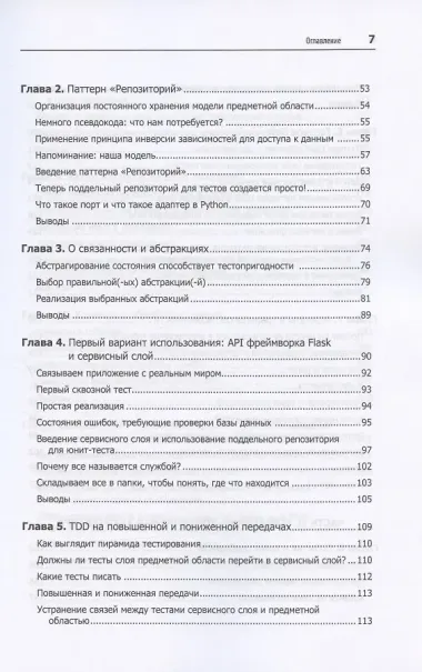 Паттерны разработки на Python: TDD, DDD и событийно-ориентированная архитектура