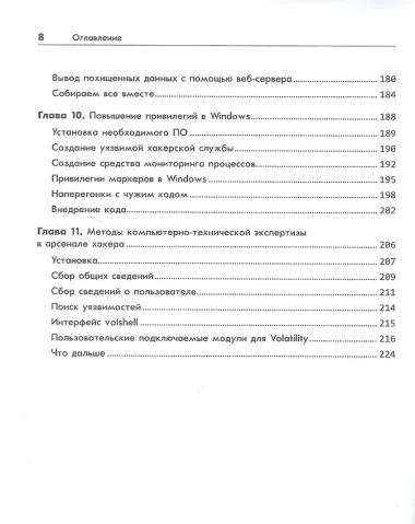 Black Hat Python: программирование для хакеров и пентестеров, 2-е изд