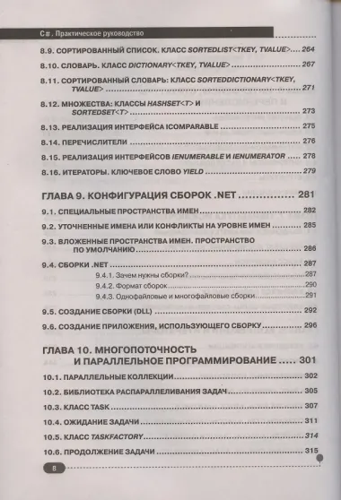 С#.  Практическое руководство