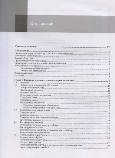 Начинаем программировать на Python. 5-е издание