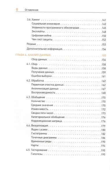 Теоретический минимум по Computer Science. Сети, криптография и data science