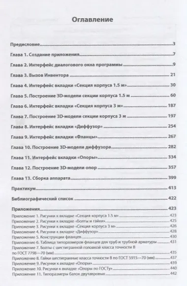 Программирование в САПР: учебное пособие