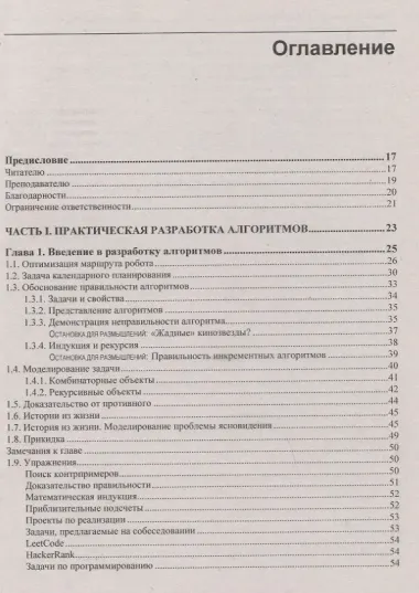 Алгоритмы. Руководство по разработке
