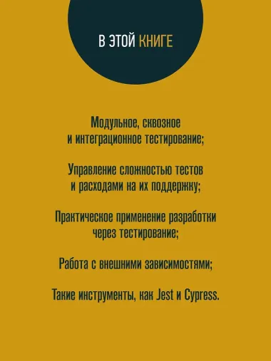 Тестирование JavaScript