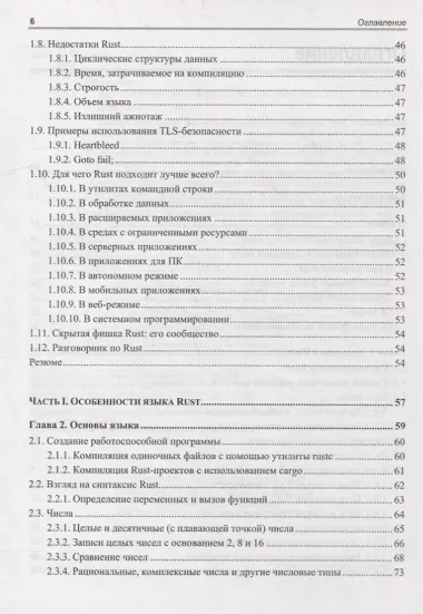 Rust в действии