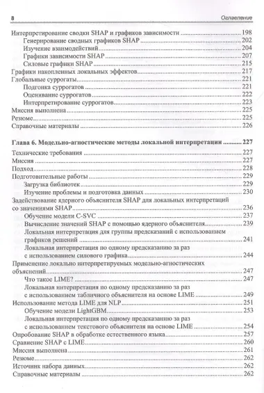 Интерпретируемое машинное обучение на Python