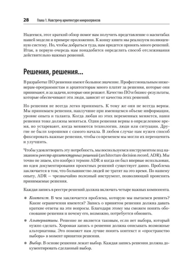 Микросервисы. От архитектуры до релиза