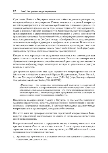 Микросервисы. От архитектуры до релиза