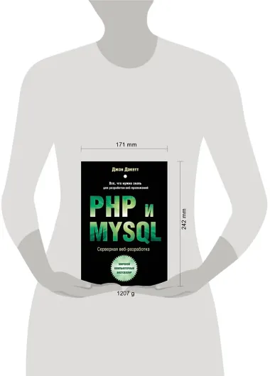 PHP и MYSQL. Серверная веб-разработка