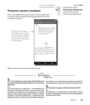 Head First. Программирование для Android на Kotlin. 3-е изд