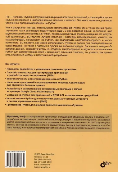 Python для гиков