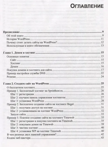 Создание сайтов и лендингов на WordPress и Elementor с нуля