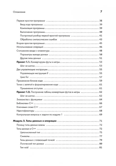 C++ для начинающих. 2-е изд.