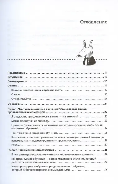 Грокаем машинное обучение