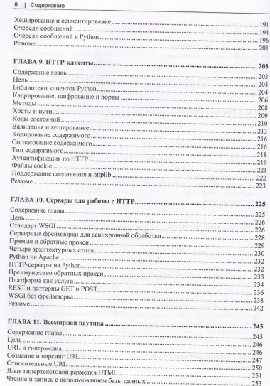 Сетевое программирование на Python