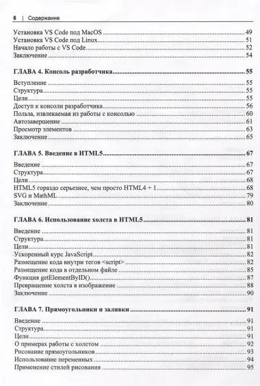 HTML5 и CSS3. Мастер-класс