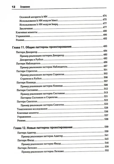 Объектно-ориентированный Python