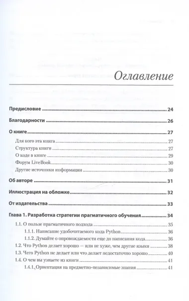 Рецепты Python. Коллекция лучших техник программирования