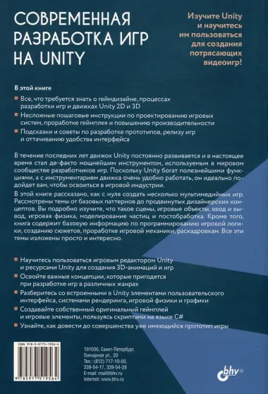 Современная разработка игр на Unity