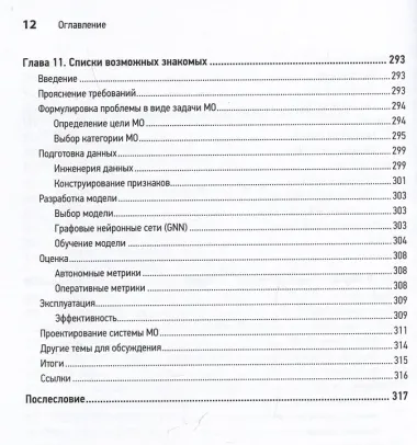 System Design. Машинное обучение. Подготовка к сложному интервью