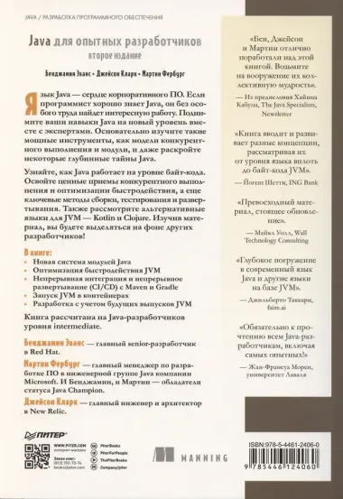Java для опытных разработчиков