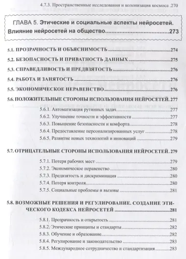 Нейросети на Python. Основы ИИ и машинного обучения