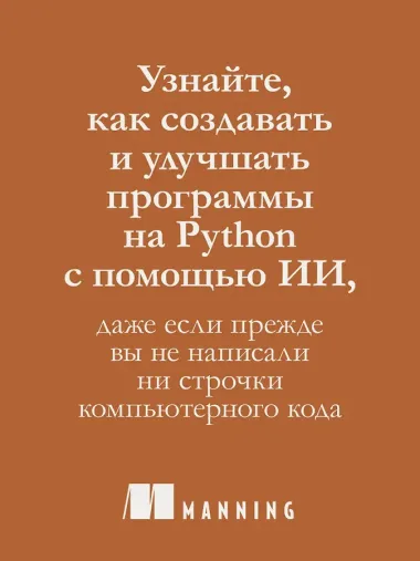 Программирование на Python с помощью GitHub Copilot и ChatGPT