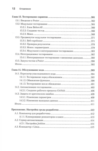 PowerShell: практическая автоматизация
