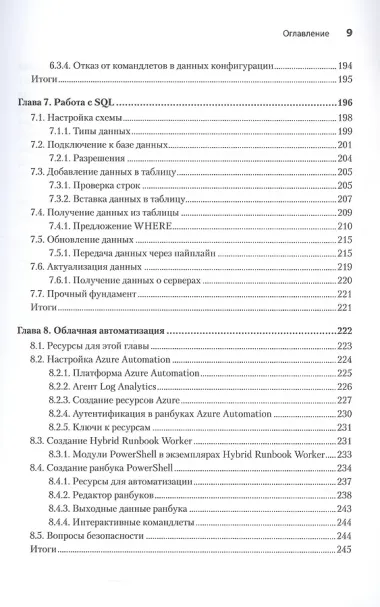 PowerShell: практическая автоматизация