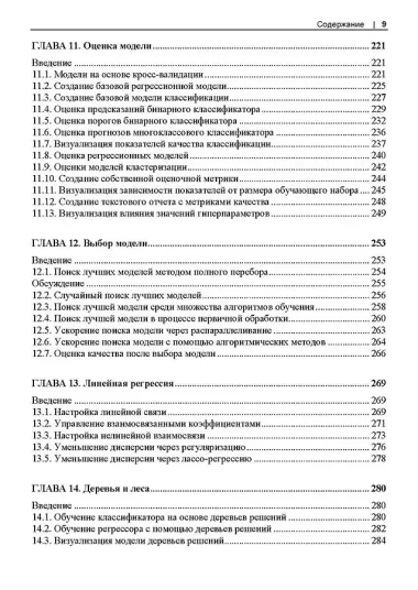 Машинное обучение с использованием Python. Сборник рецептов. 2-е изд.