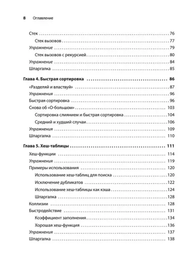 Грокаем алгоритмы