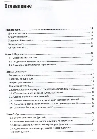 Рецепты PHP. Для профессиональных разработчиков