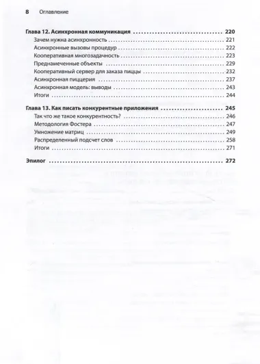 Грокаем конкурентность