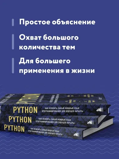 Python для учебы и работы. Как освоить самый мощный язык программирования для будущей карьеры