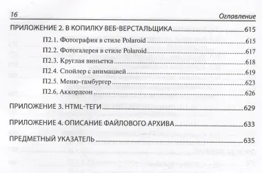 HTML и CSS. 33 урока для начинающих