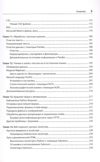 Парсинг с помощью Python. Веб-скрапинг в действии. 3-е межд. изд.