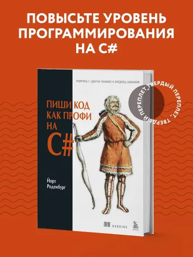 Пиши код как профи на С#