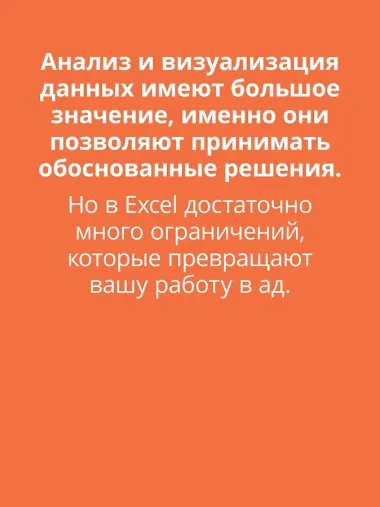 Excel с Python и R: раскройте потенциал расширенной обработки и визуализации данных