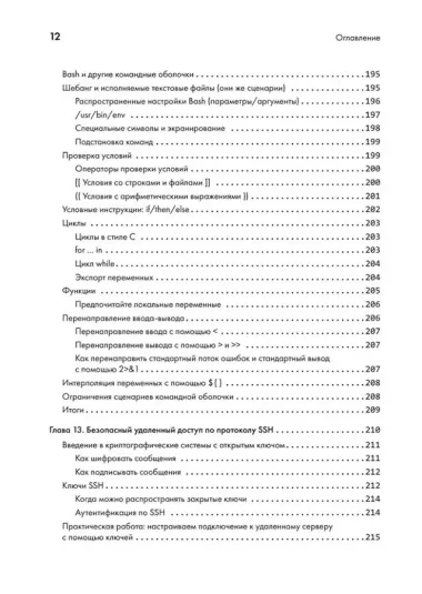 Linux для разработчиков